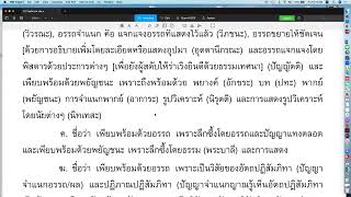 วิสุทธิมรรค ตอน ๖๒