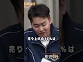 巻き上げの安藤！！笑 金は出すけど、貰うもんは貰う！