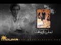11 - الدنيا ريشه - احلى الاوقات - محمد منير