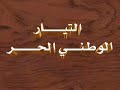 BACHIR and AOUN