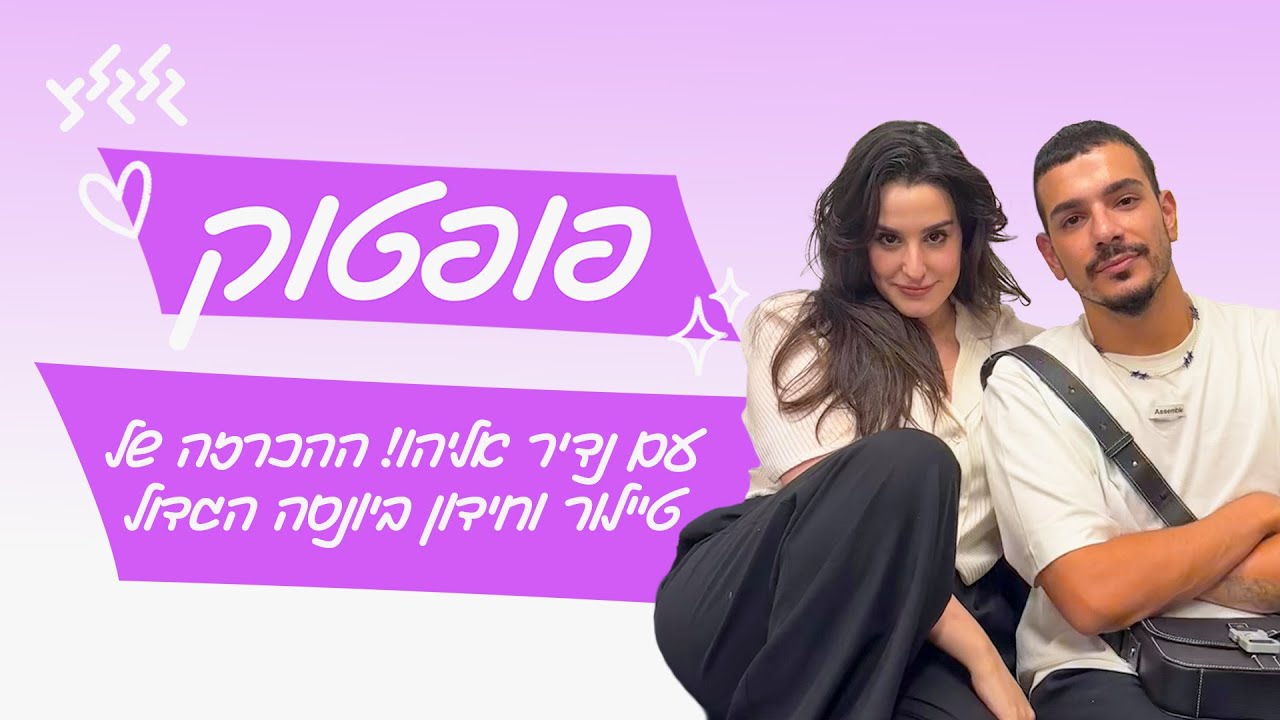 פופטוק עם נדיר אליהו: מההכרזה של טיילור סוויפט עד חידון ביונסה הגדול פופטוק עם נדיר אליהו: מההכרזה של טיילור סוויפט עד חידון ביונסה הגדול