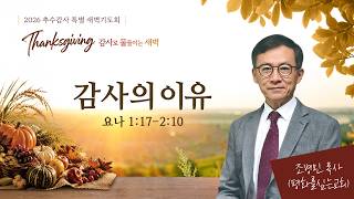 감사의 이유