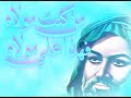 Ya Ali Ya Ali Ya Ali (as)