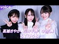 STU48石田千穂×高雄さやか×中村舞の「超えてゆけ！」：「息をする心」リリース記念　スローガンにかけた目標