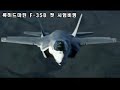 F35B the Stealth Fighter