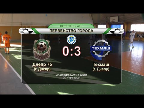 Днепр 75 — Техмаш 27-12-2020