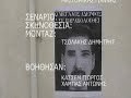 Δείτε το βίντεο