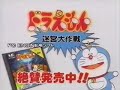 Hudson Soft - Doraemon Meikyu-daisakusen & PC Kid
