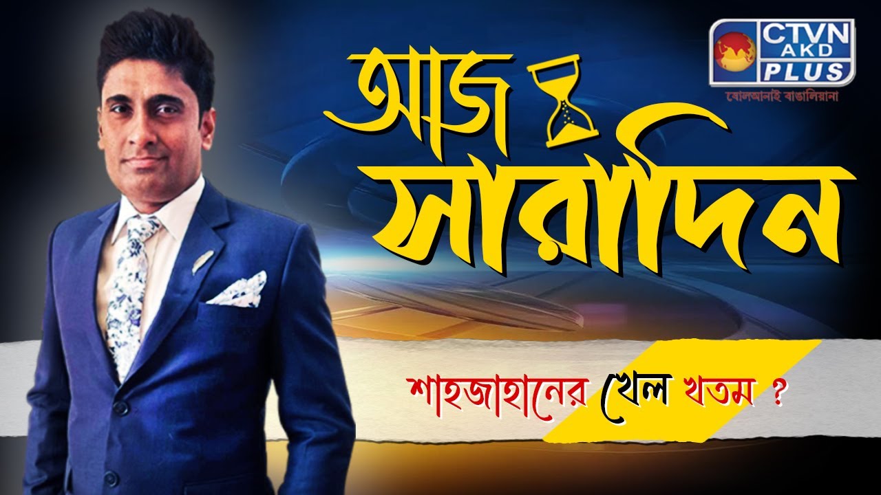 Aaj Saradin