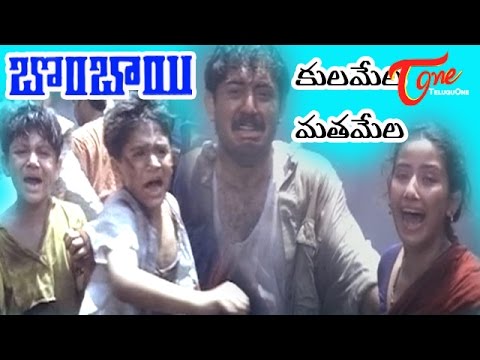 bombai, urike chilaka, aravind swamy, manisha koirala, a.r.rahman, video songs, hd videos, hd songs, entertainment, fun, vinodam, teluguone, telugu video songs, tv shows, mani ratnam