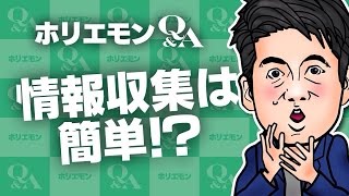 「情報収集は簡単、議論は優秀な人と話すのが一番」ホリエモンが“多様性のあるブレスト実現”を語る 堀江貴文のQ&A vol.490