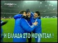 Ukraine-Greece 0-1 18Νοv'09 (Greek Commentary)