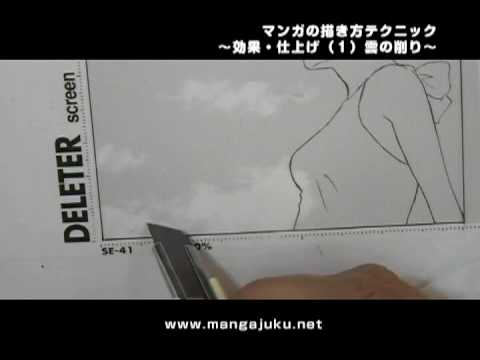 【動画】マンガの描き方初歩編 〜効果・仕上げ（１）：雲の削り〜