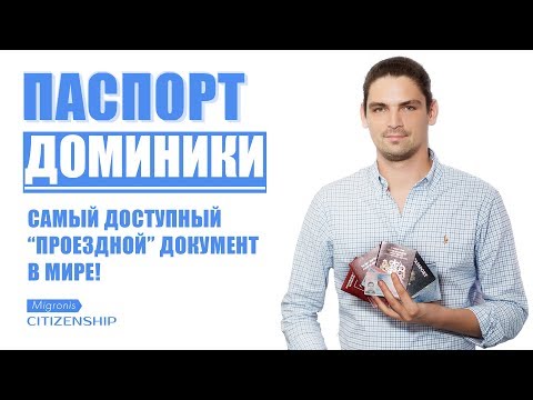 Самые доступные гражданства провели бессистемные