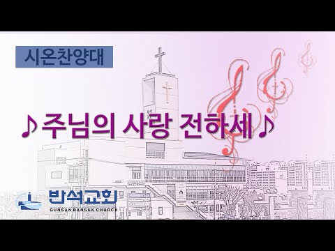 2025년 2월 9일 | 주님의 사랑 전하세