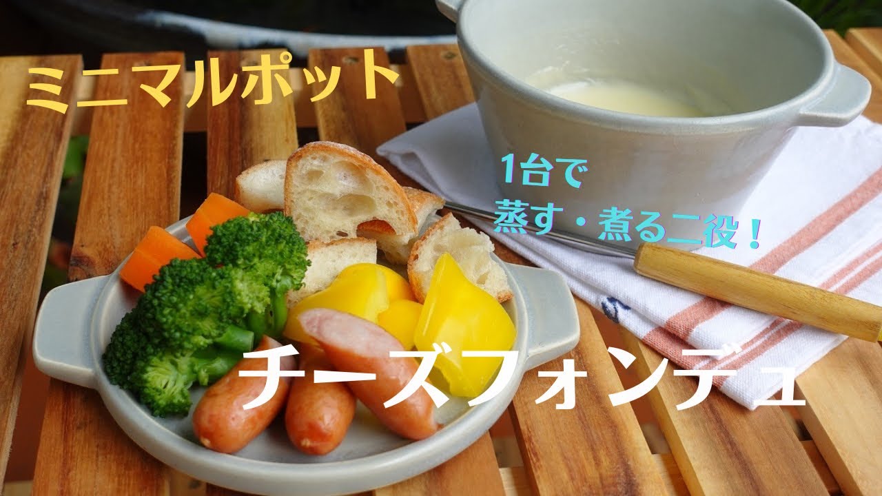 ミニマルポット｜パンダ食堂レシピ