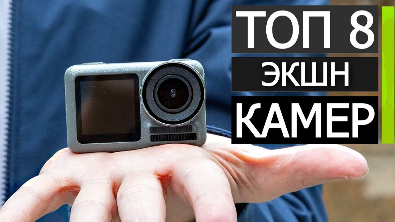 Какую Экшн Камеру Купить в 2021 году? Лучшая Экшен Камера с Алиэкспресс! Топ Бюджетных Екшн Камер 4К