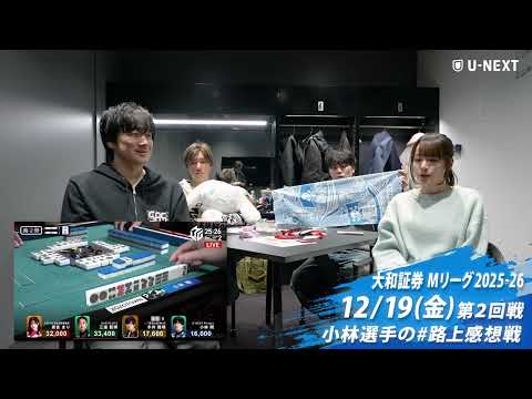 路上感想戦#2