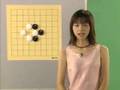 梅沢由香里「みんなの囲碁」6:コウって面白い