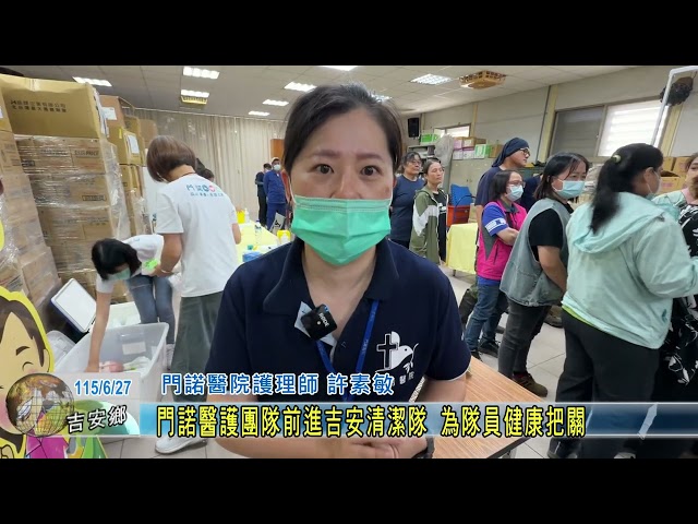 門諾醫護團隊前進吉安清潔隊 為隊員健康把關-