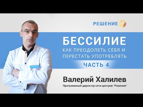 Угроза срыва | КАК БРОСИТЬ НАРКОТИКИ | Часть 4