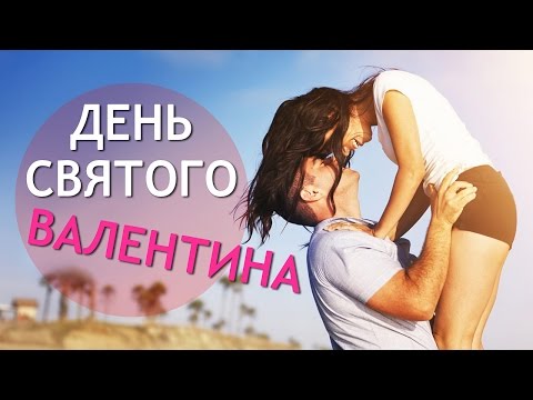 От чего пошёл день святого валентина От чего пошёл день святого валентина