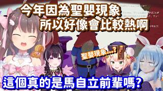 這個馬自立智商太高了 感覺不像是本人… 到底她在你們心中 是長怎樣子的啊w【Hololive中文精華】【兔田佩可拉+AZKi+夏色祭+桃鈴音音】 這個馬自立智商太高了 感覺不像是本人… 到底她在你們心中 是長怎樣子的啊w【Hololive中文精華】【兔田佩可拉+AZKi+夏色祭+桃鈴音音】