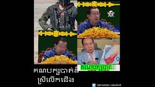 Khmer News - គណបក្សបាត់ដី........