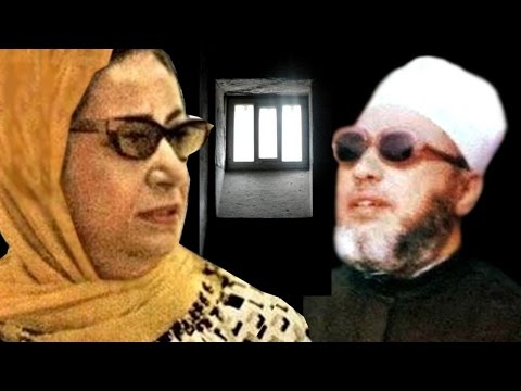 الشيخ كشك وقتله للمطربة ام كلثوم