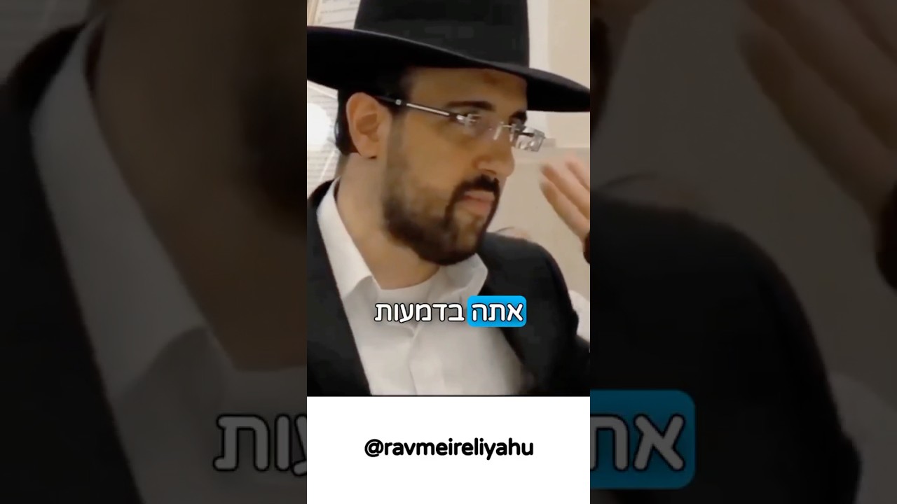 הרב מאיר אליהו בוכה 🥹 #יוםכיפור #חזרהבתשובה #הרב_מאיר_אליהו