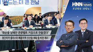 "화순을 남해안 관광벨트 거점으로 만들겠다"