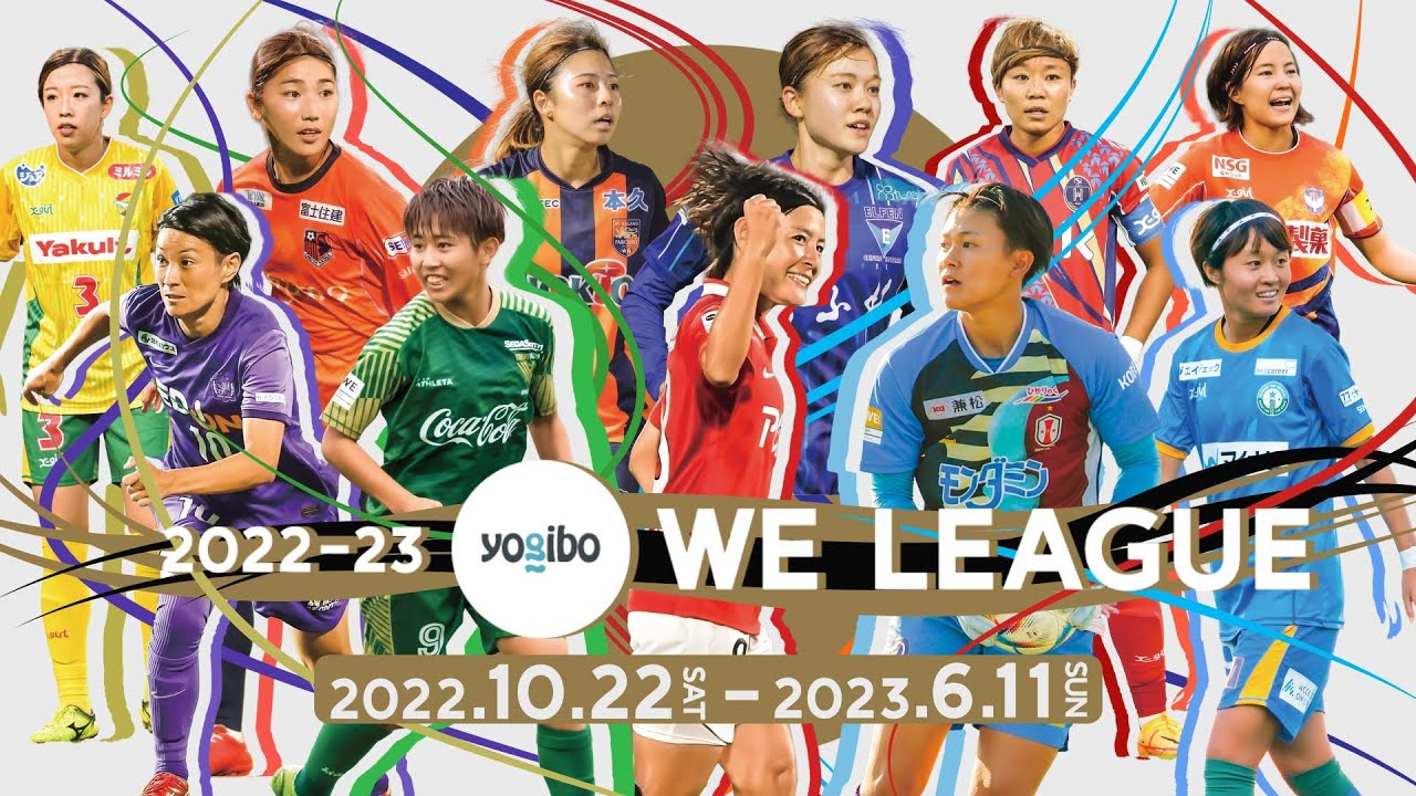 2022-23 Yogibo WEリーグ 【3月5日シーズン再開！】