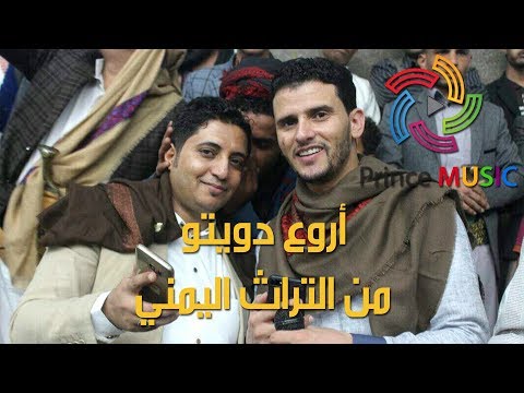 مستحيل أنك تشاهد هذا الفديو بدون تحميله دويتو | حسين محب & بشير المعبري | من فرحة سنيدار 2017©