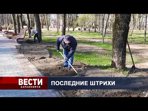 Вести Барановичи 29 апреля 2022.