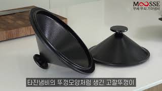 무쇠 쿡웨어 브랜드 무쎄