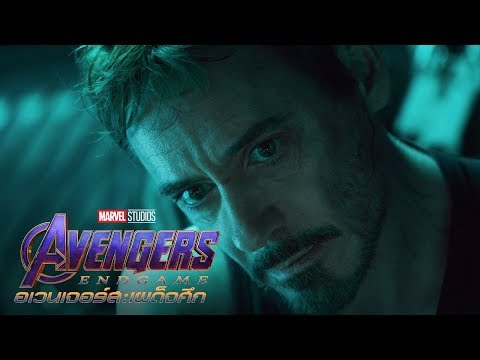 Marvel Studios’ Avengers: Endgame อเวนเจอร์ส: เผด็จศึก | ตัวอย่างที่สอง (Official ซับไทย)