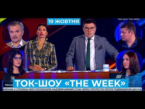 ТОК-ШОУ «THE WEEK» Тараса Березовця та Кароліни Ашіон. Ефір від 19 жовтня 2019