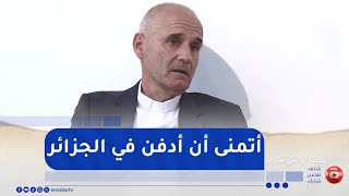الكاردينال جون بول فيسكو يصدم مذيعة البرنامج.. راني حاب يدفنوني في الجزائر