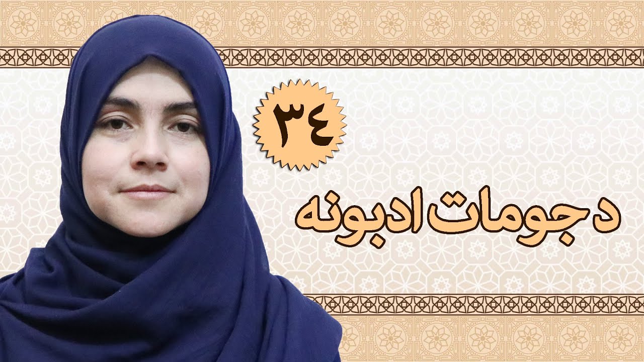 Class 2 - Islamic Subject | Congregation etiquette | How to pray in Masjid?