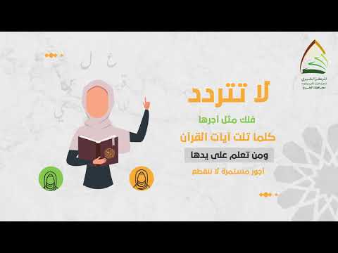 معهد البيان لإعداد معلمات القرآن .