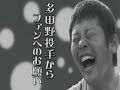 多田野数人