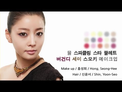 semi smokey - 뮬의 첫 색조 제품,