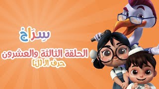 23 حرف اللام