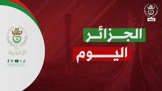 الجزائر اليوم | 14-12-2025