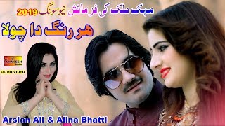 Har Rang Da Chola  Arslan Ali & Zobia  Punjabi