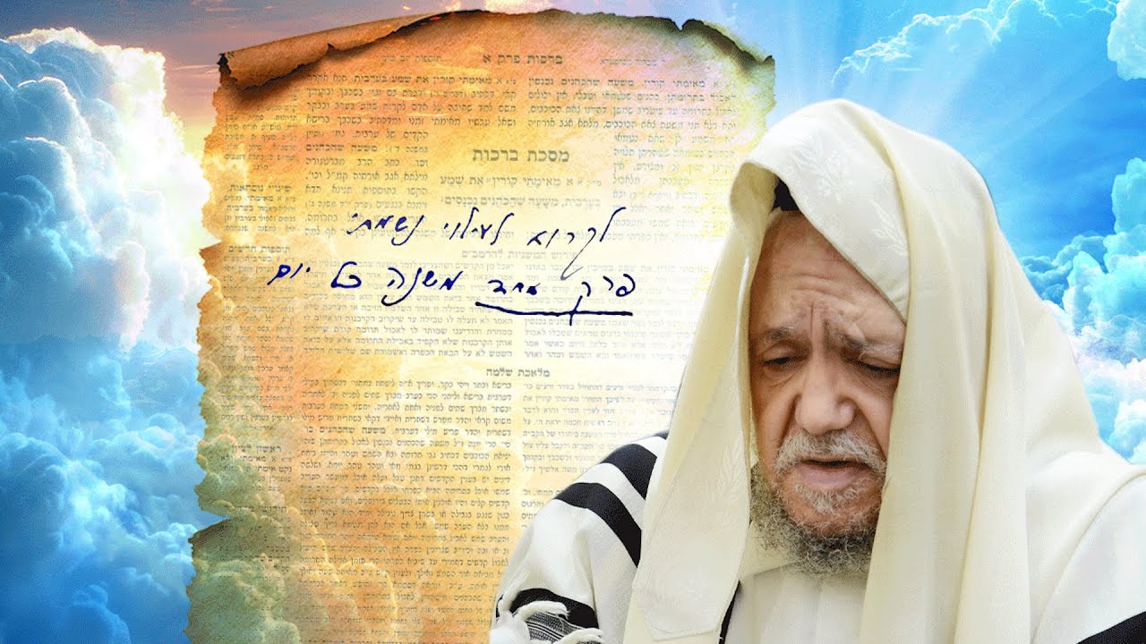 הפרק היומי – מסכת פאה פרק א' | הגאון הרב ליאור כהן שליט''א