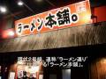 videos de 下永谷　ラーメン本舗