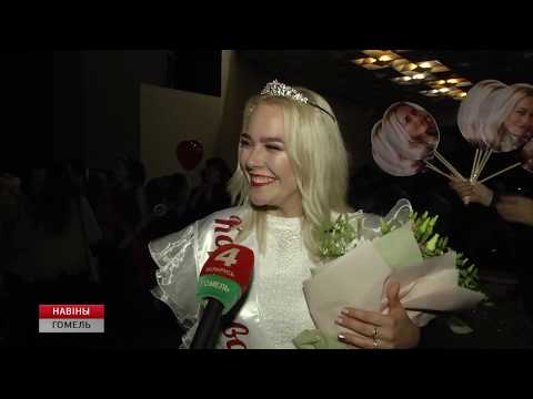 У Гомельскай вобласці абралі "Каралеву Вясну" видео