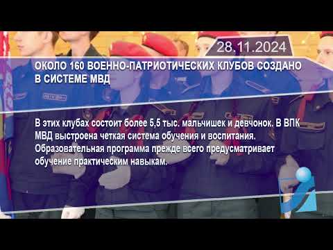 Новостная лента Телеканала Интекс 28.11.24.