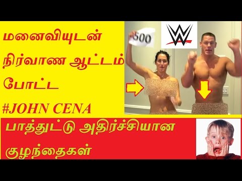 JOHN CENA மனைவியுடன் ஆடை இல்லாமல்(NUDE) எதற்கு ஆடினார் தெரியுமா? Nikki Bella Nude Dance